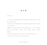 장례식조위에대한감사장 장례식조위에대한감사장